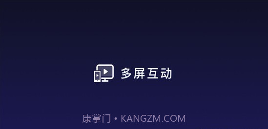 夏普多屏互动(电视设备工具)V8.2.05 安卓最新版截图2 夏普多屏互动(电视设备工具)V8.2.05 安卓最新版截图2