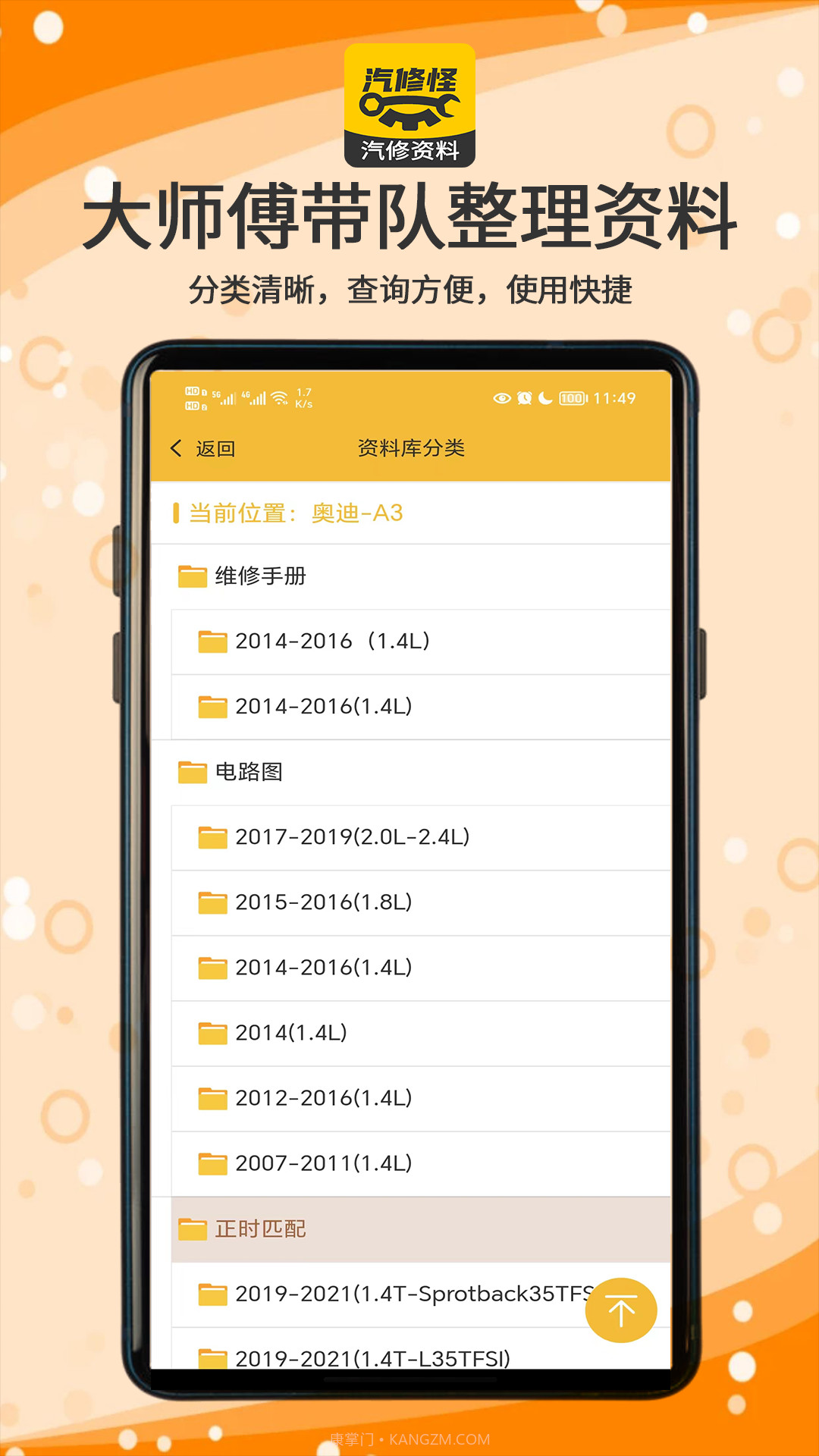 汽修怪汽修资料截图3 汽修怪汽修资料截图3