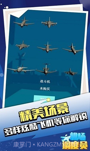 机场调度员（AMWE）截图1