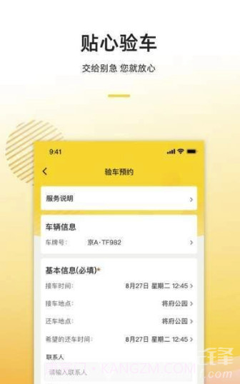 别急养车(便捷保养汽车工具)V1.0.1 安卓手机版截图2