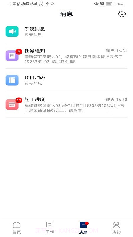 简一美好家截图2