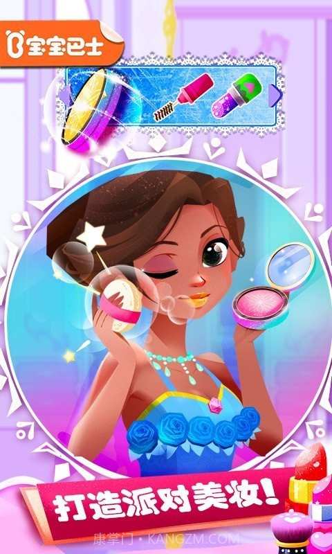 公主化妆舞会截图1 公主化妆舞会截图1