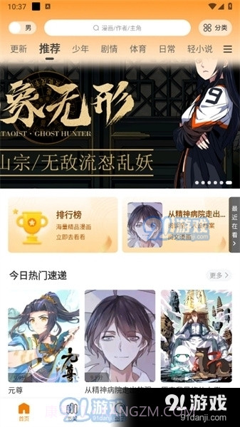 包子漫画官方入口正版截图1 包子漫画官方入口正版截图1