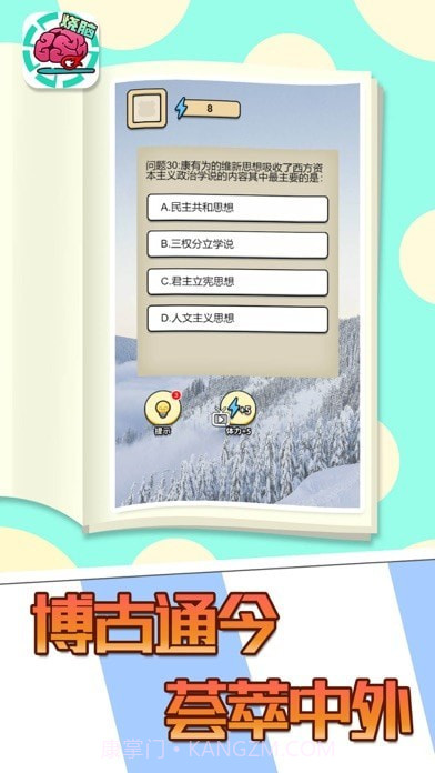 全民大烧脑官方正版截图4 全民大烧脑官方正版截图4