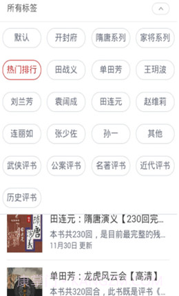 刘兰芳评书大全完整版截图3