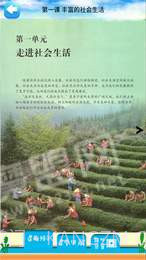 八年级上册道德与法治截图2 八年级上册道德与法治截图2