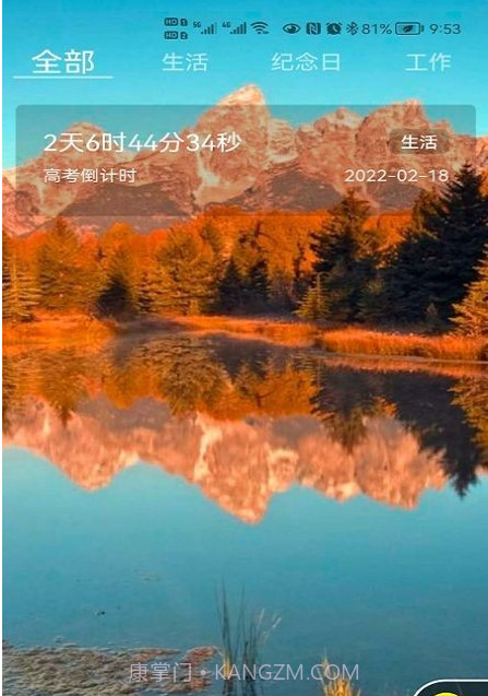 掐指倒数日截图2