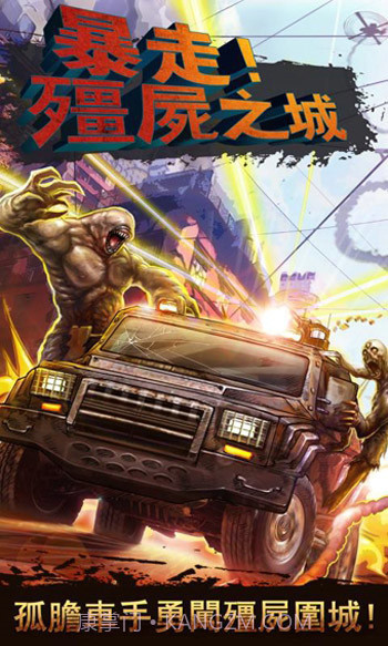 暴走僵尸之城截图1