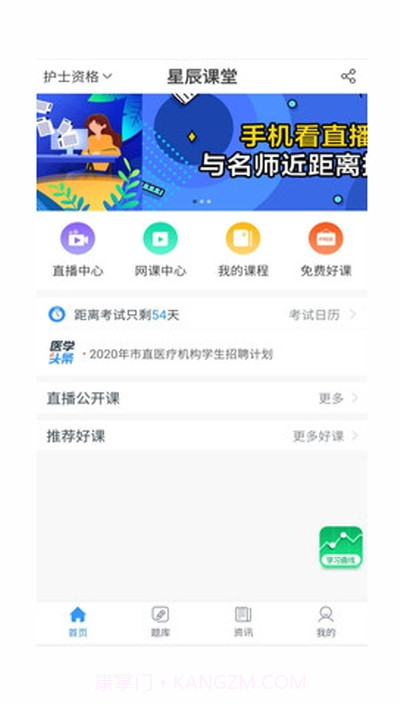 星辰课堂华截图3 星辰课堂华截图3
