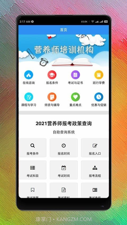营养师网课截图1
