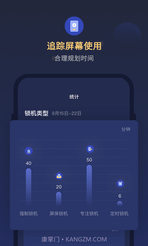 锁手机自律助手截图2