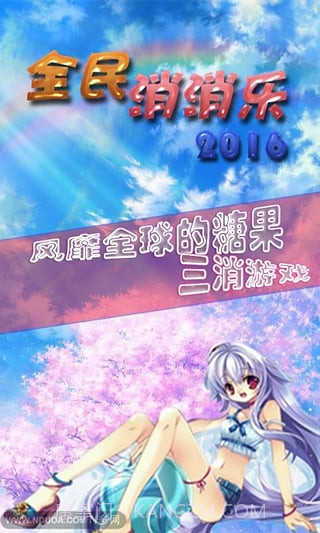 全民消消乐红包版截图3 全民消消乐红包版截图3