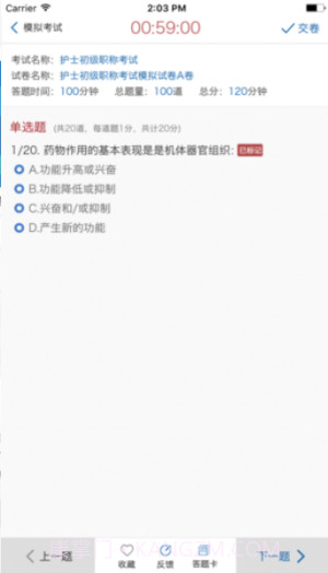 远秋在线考试系统截图1