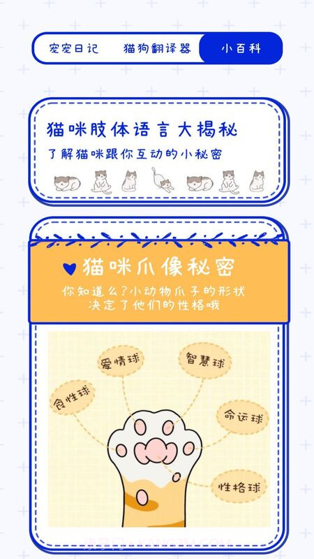 宠物笔记截图4 宠物笔记截图4