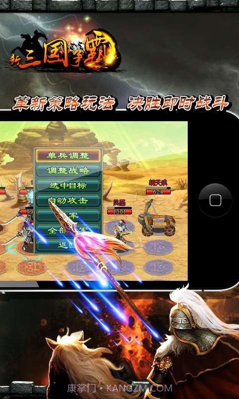 新三国争霸截图3 新三国争霸截图3