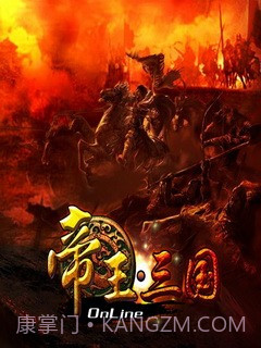 帝王三国HD截图1 帝王三国HD截图1