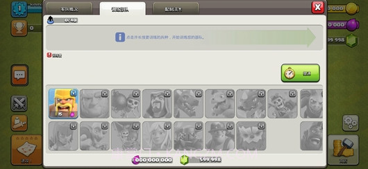 部落冲突无限兵力版截图2