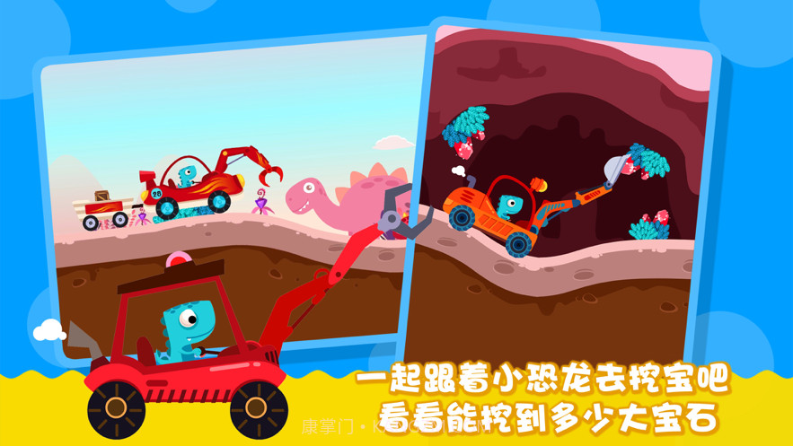 恐龙麦克斯的工程车截图2