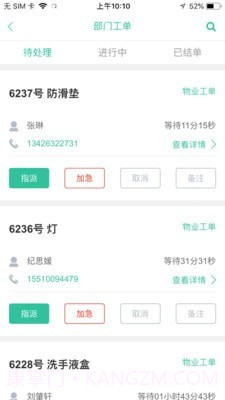 兴服物业端截图3 兴服物业端截图3