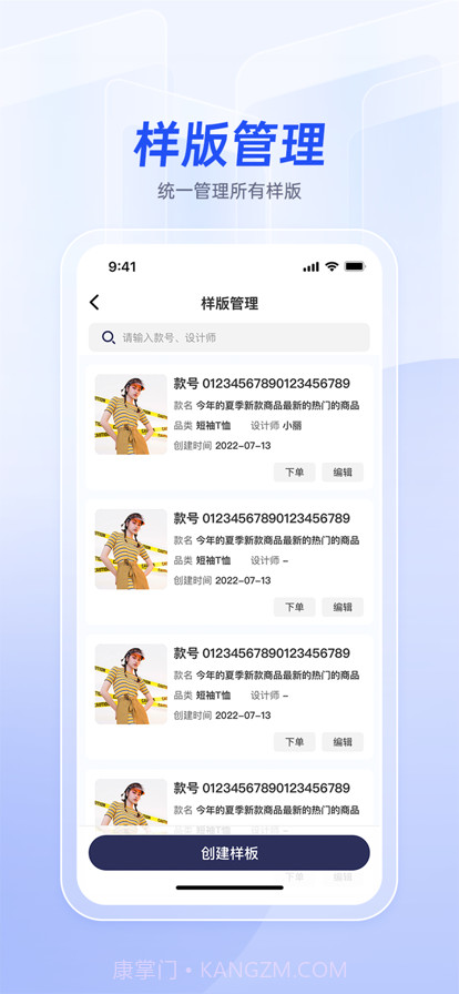 衣者服装供应链管理截图6
