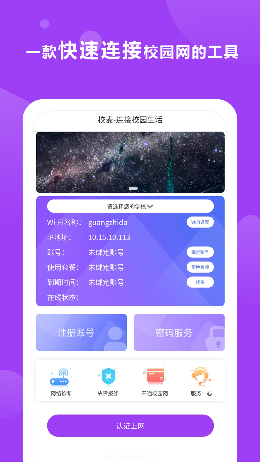 校麦截图1 校麦截图1