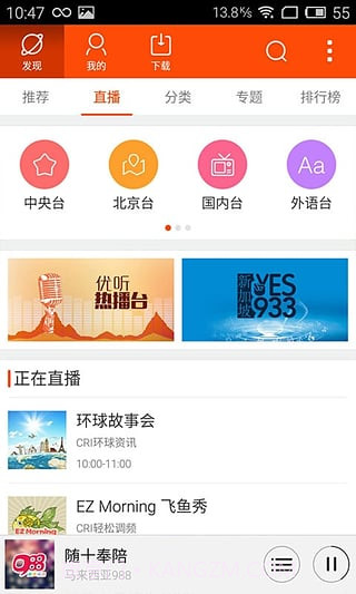 优听Radio截图4 优听Radio截图4