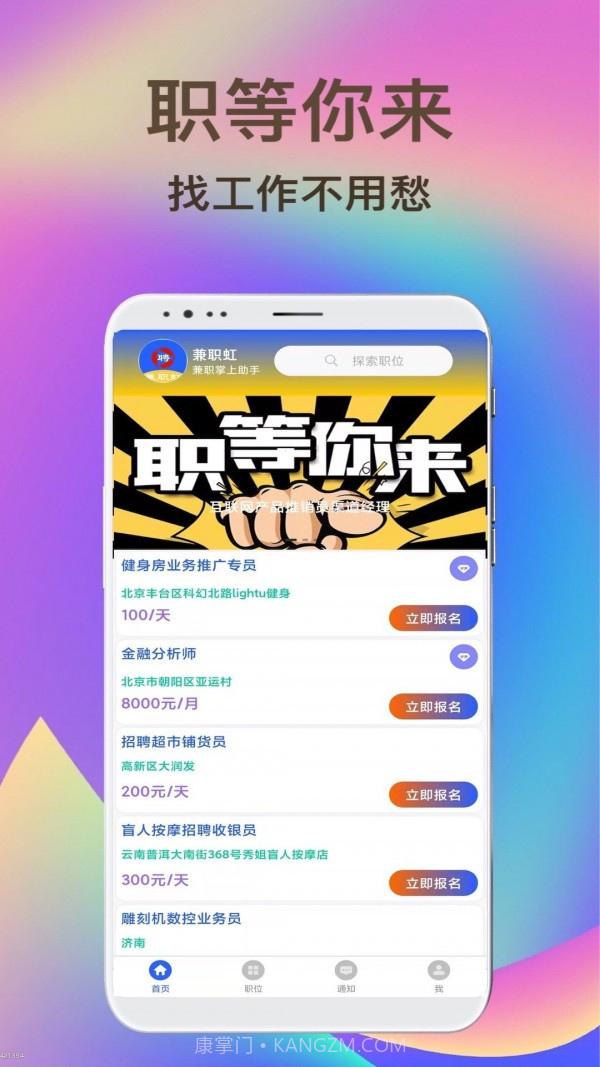 兼职聘客截图1 兼职聘客截图1