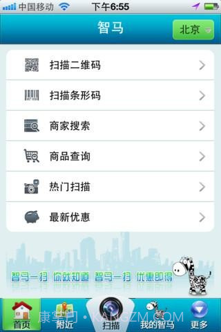 智马二维码截图1