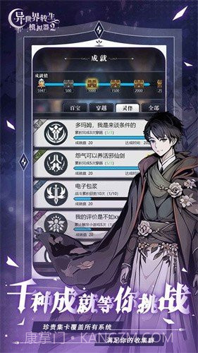 异世界转生模拟器2折相思截图3