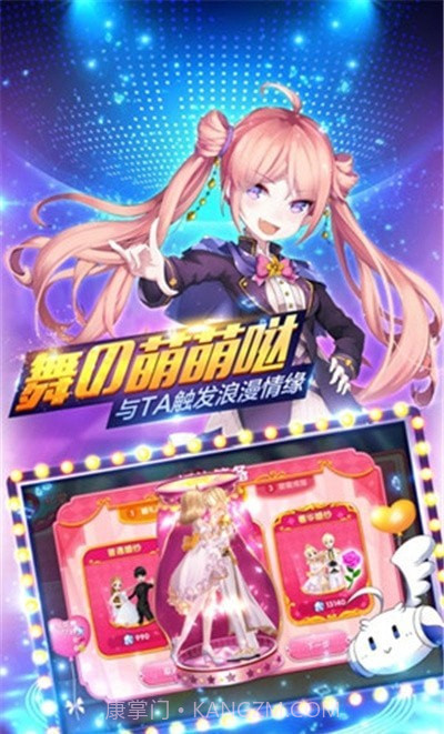 恋恋炫舞团台服截图4