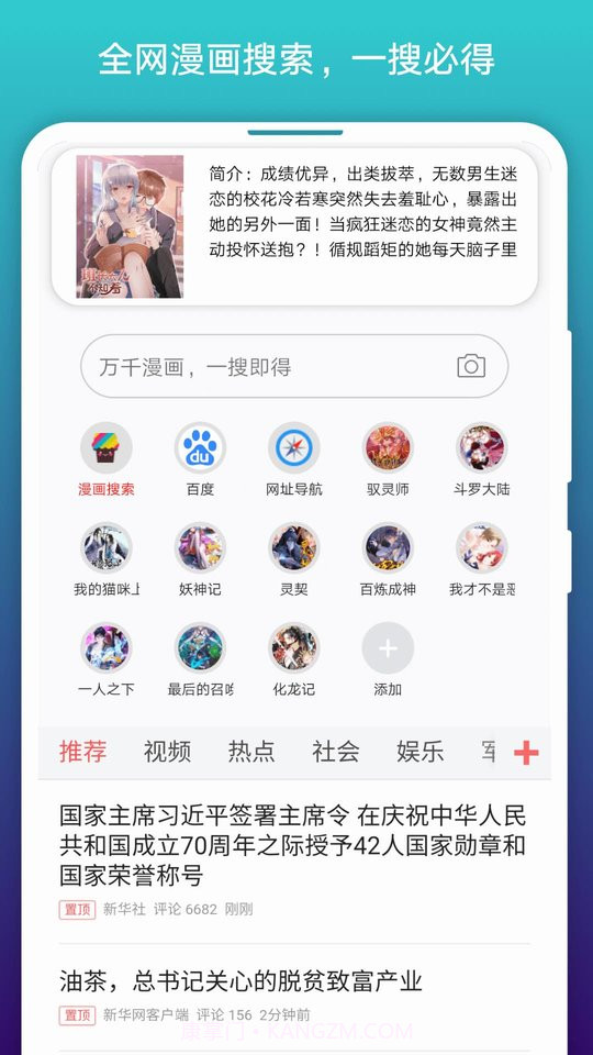 免费漫画阅站app截图3