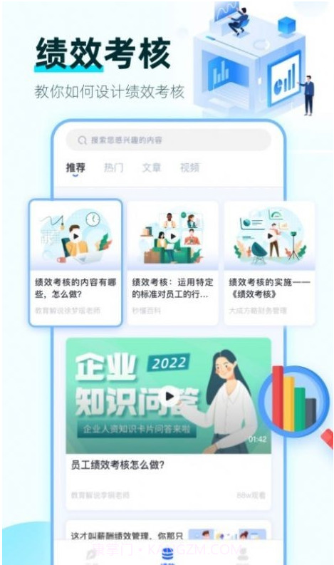 绩效考核鸭截图1 绩效考核鸭截图1