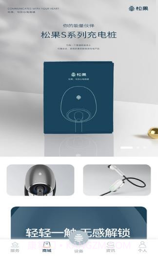 松果能源截图1 松果能源截图1