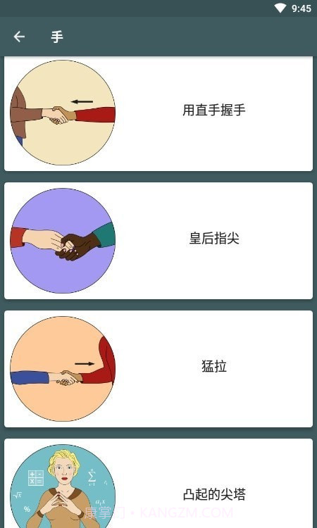 肢体语言微表情心理学截图2