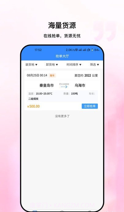 粤十承运商截图3