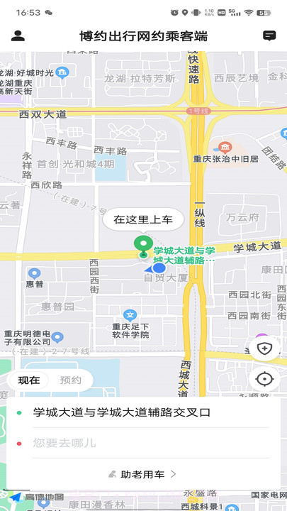 博约出行网约乘客端截图3