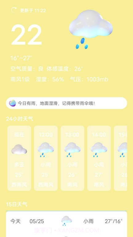 芭蕉天气预报15天截图4