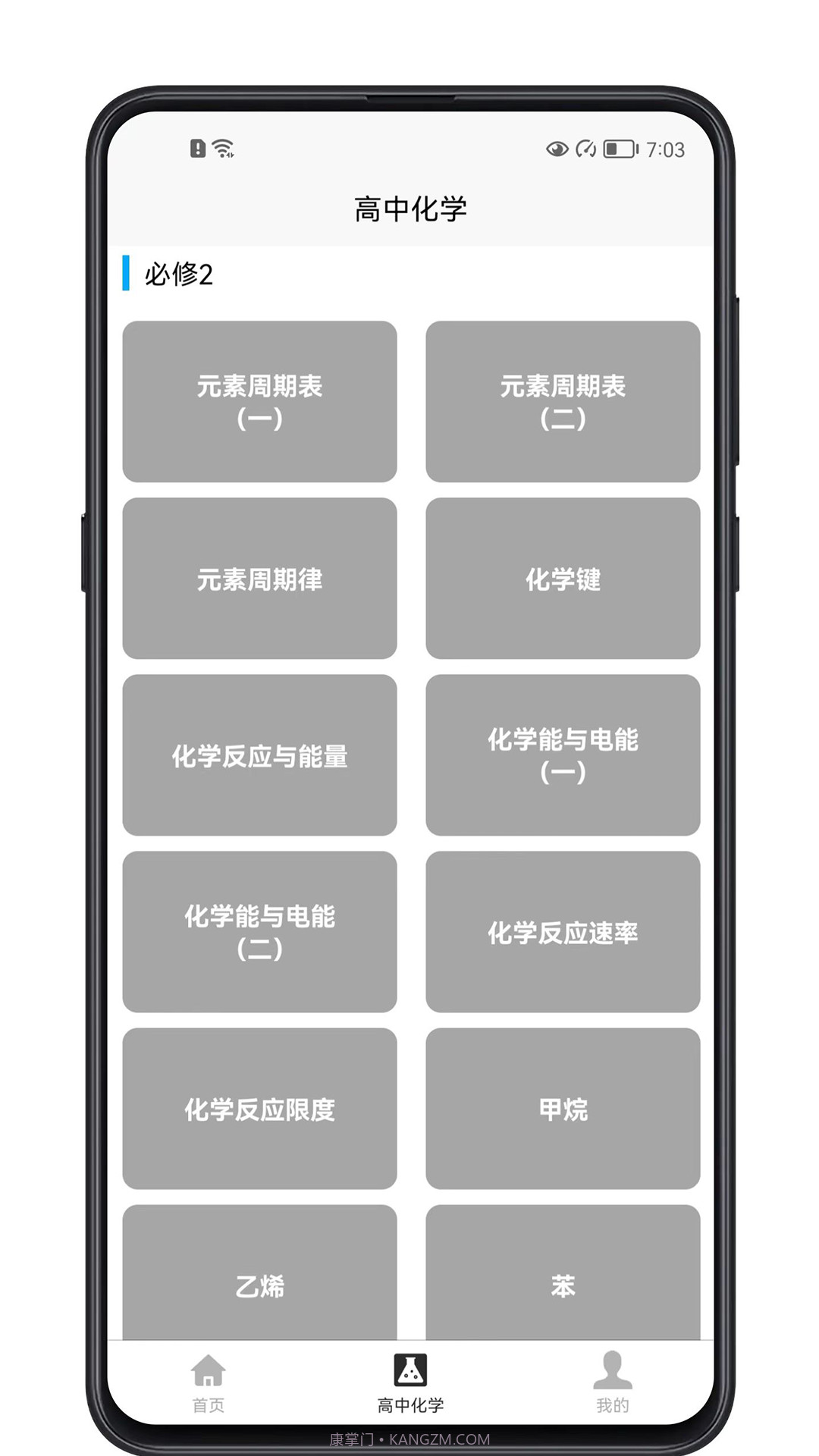 高中化学宝典截图1