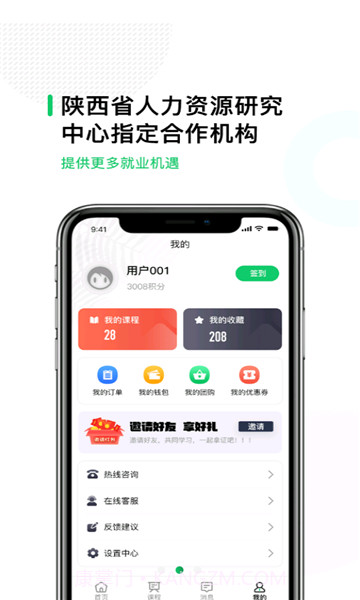 易为师截图2 易为师截图2