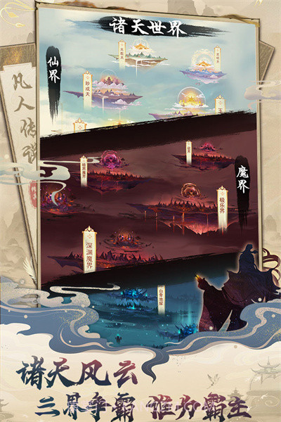 凡人传说官网截图1