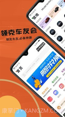 领克车友会截图1