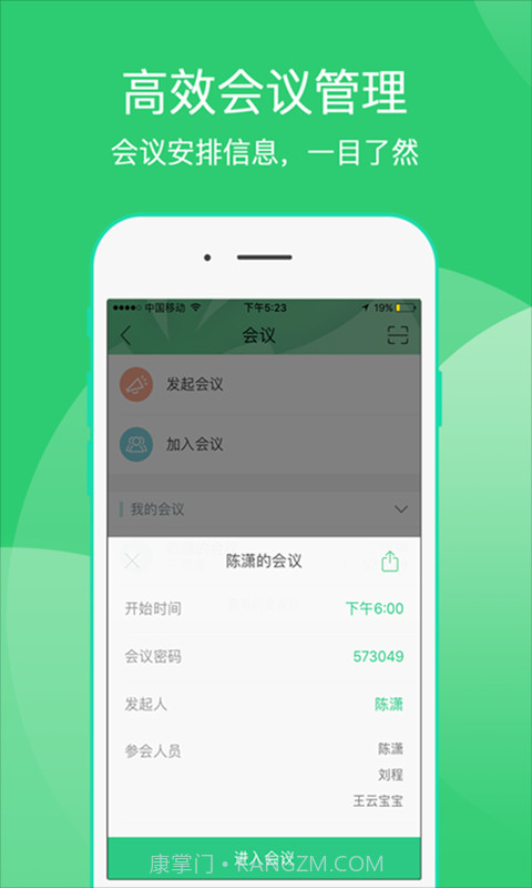 爱奇艺会议截图2