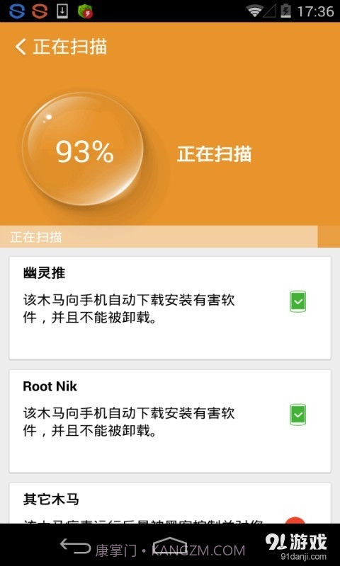 专杀顽固木马截图1