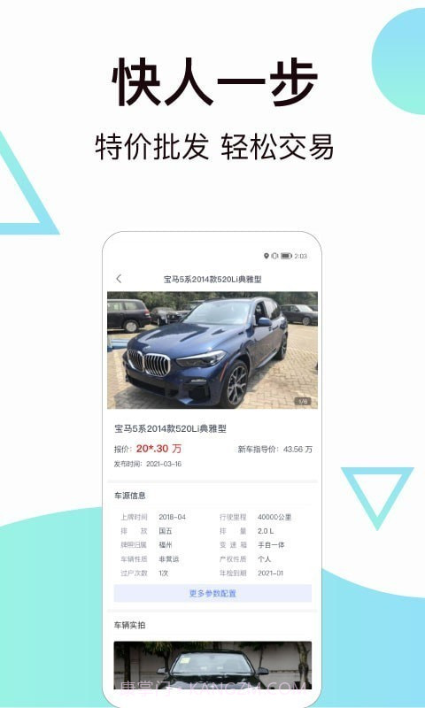 一车二手车截图4