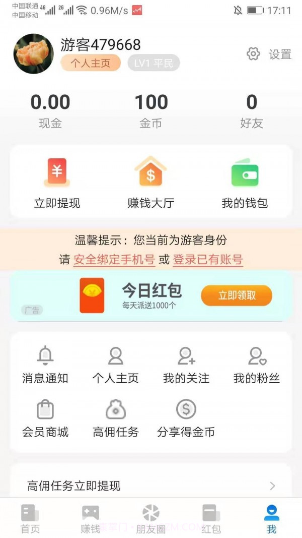优化盒子截图4