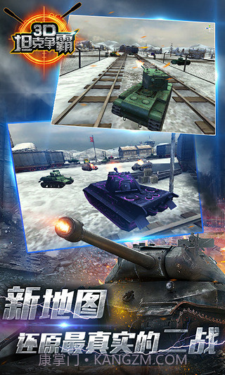 3D坦克争霸手游截图4 3D坦克争霸手游截图4