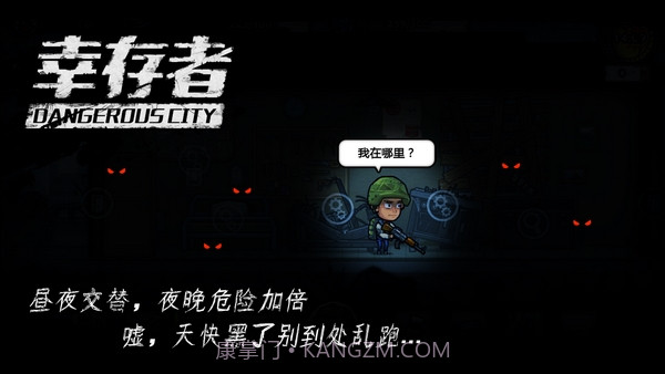 幸存者危城无限钻石材料版截图2 幸存者危城无限钻石材料版截图2