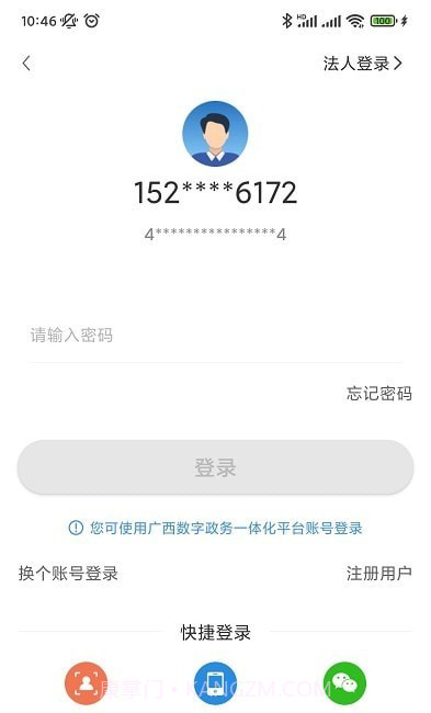 广西智桂通截图1 广西智桂通截图1