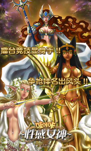 哇咔咔(女神降临)截图4