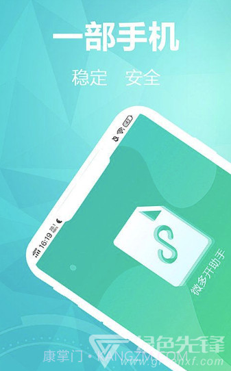 微多开助手(专业手机多开工具)V1.3.4 安卓手机版截图3